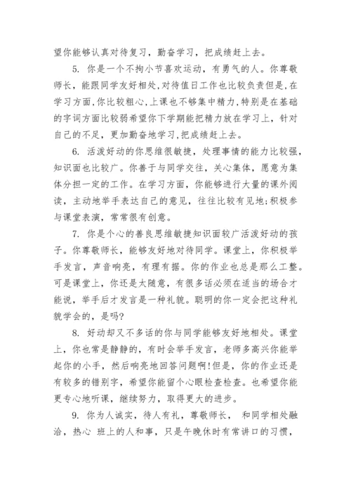 综合性评语.docx