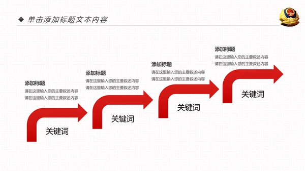 红色大气公安警察工作总结年终汇报PPT模板