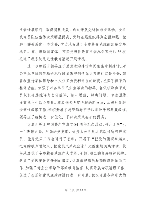 市粮食局工作总结及工作计划.docx