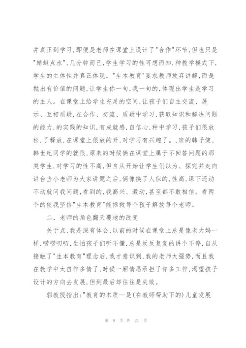 教育学生的心得体会范文集合7篇.docx