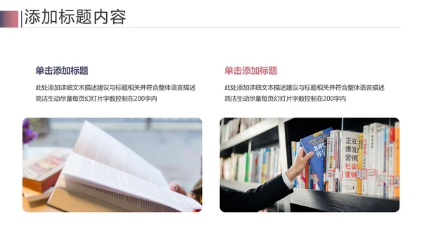 读书阅读教育设计课件教学公开课PPT模板