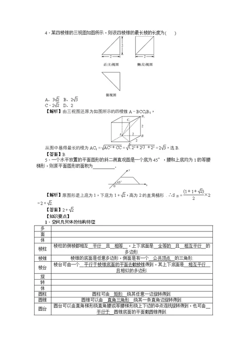 2019名师导学理数(教案)