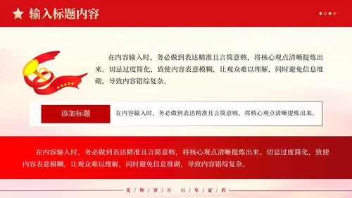红色党政风青春心向党PPT 模板