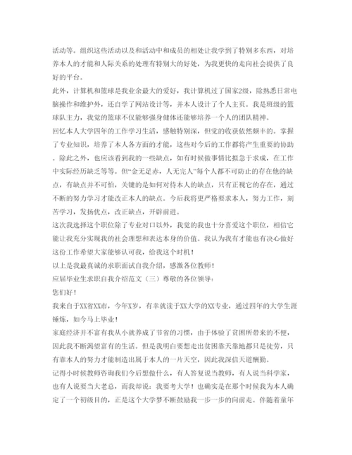 精编应届毕业生求职自我介绍参考范文精选.docx