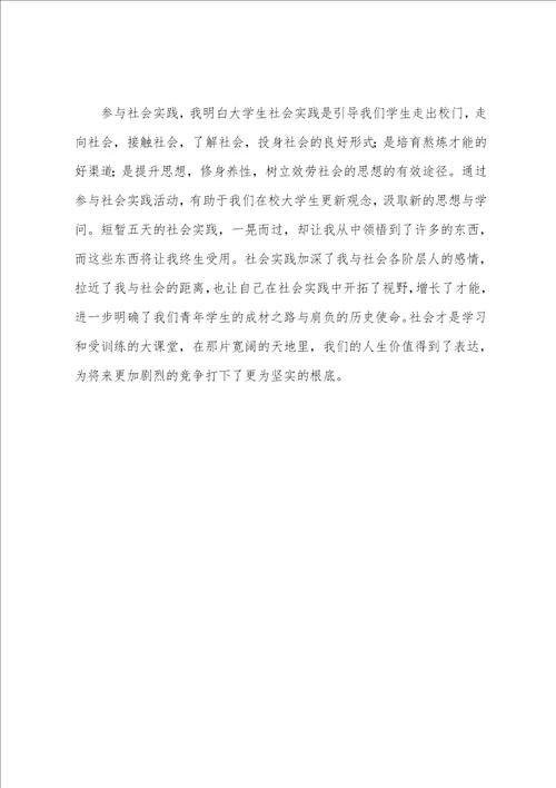 大学生会计社会实践报告