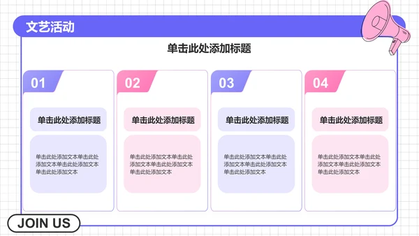 紫色几何风学生会招新PPT模板