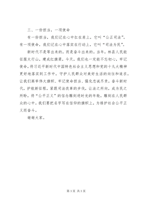 法院党课讲稿：用信仰之剑守护公平正义.docx