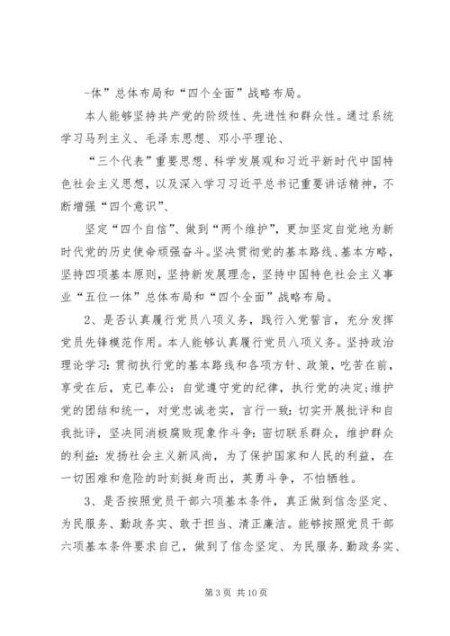 机关单位对照党章党规找差距活动情况报告.docx