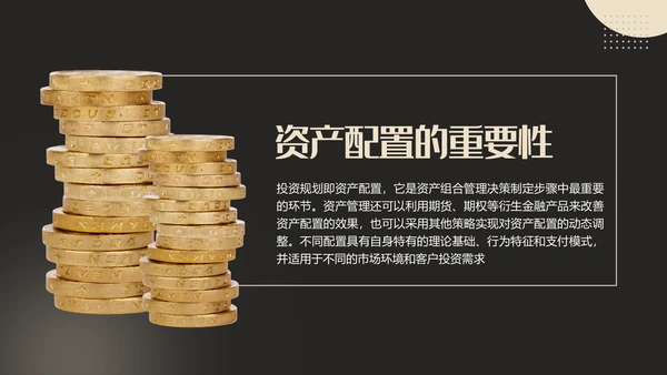 私募基金财富管理系列通用PPT模板