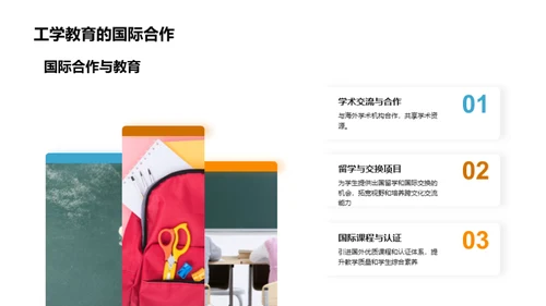 塑造未来——工学教育解析