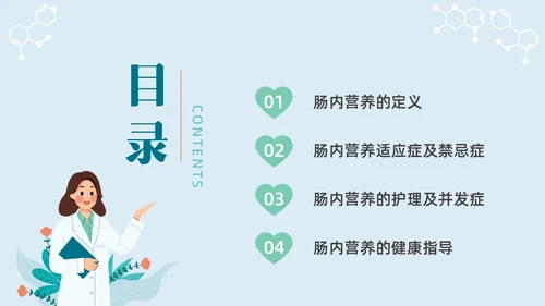 彩色水彩简约插画肠内营养的护理企业培训PPT全民营养周