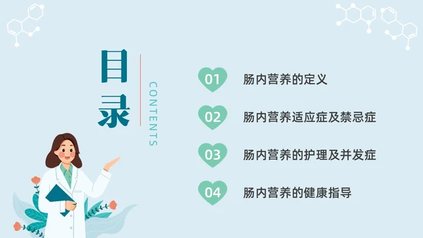 彩色水彩简约插画肠内营养的护理企业培训PPT全民营养周