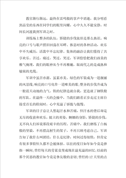 关于优秀高一军训心得体会范文7篇