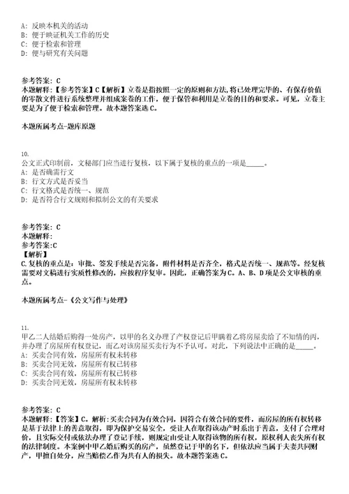 2022年河北省张家口经济开发区补招123人考试押密卷含答案解析