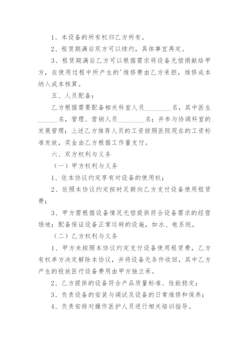 医疗设备租赁合同_9.docx