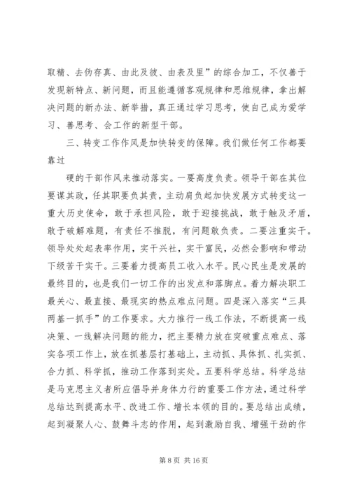 学习强两基重民生转方式促发展心得体会.docx