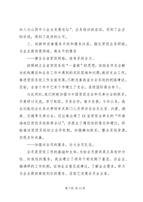 省贸促会十五工作总结及十一五发展规划 (3).docx