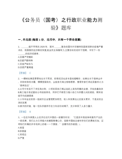 2022年江西省公务员（国考）之行政职业能力测验评估预测题库（必刷）.docx