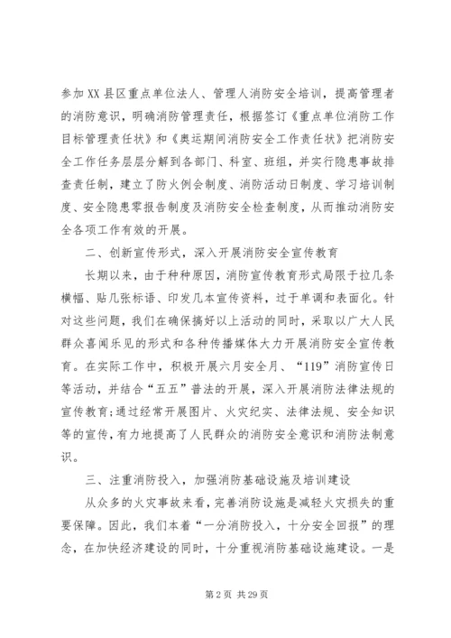 企业单位消防安全检查工作总结XX.docx