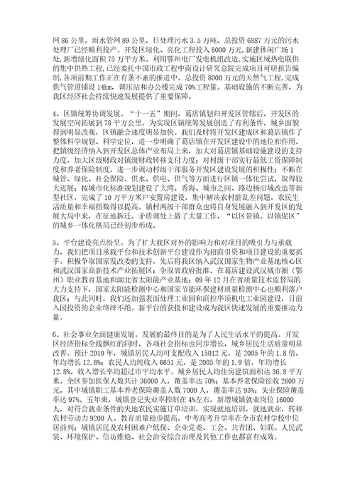 葛店开发区国民经济和社会发展第十二个五年规划