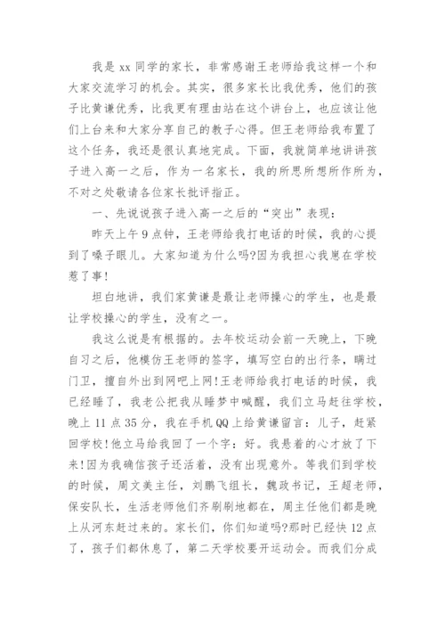 高一家长会发言稿.docx