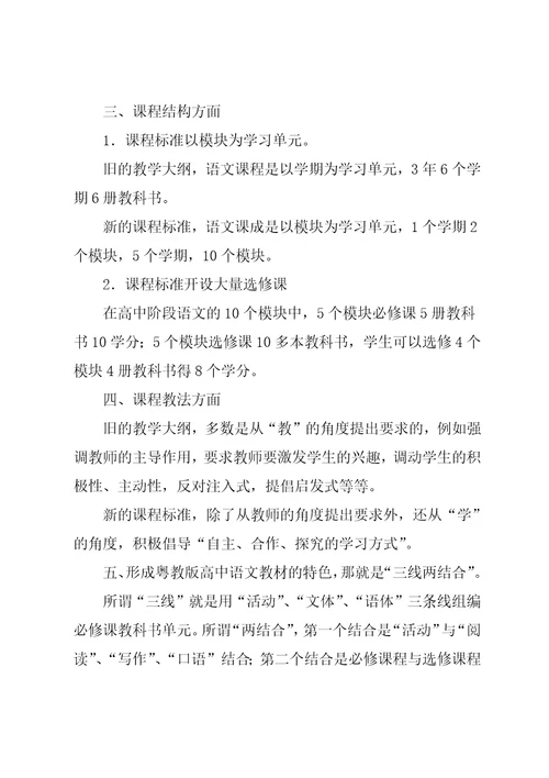 粤教版高中语文教材教学介绍