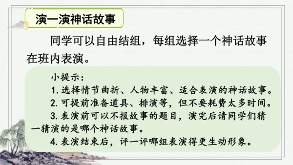 部编版四年级上册语文 快乐读书吧：很久很久以前 课件