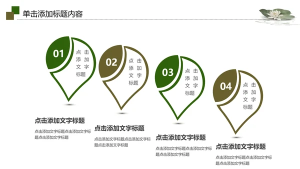 视频片头水墨中国风荷花PPT模板