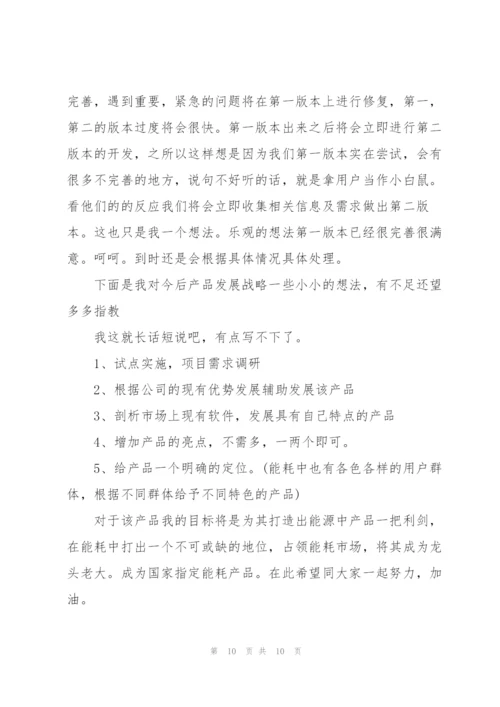 软件公司发展战略规划.docx