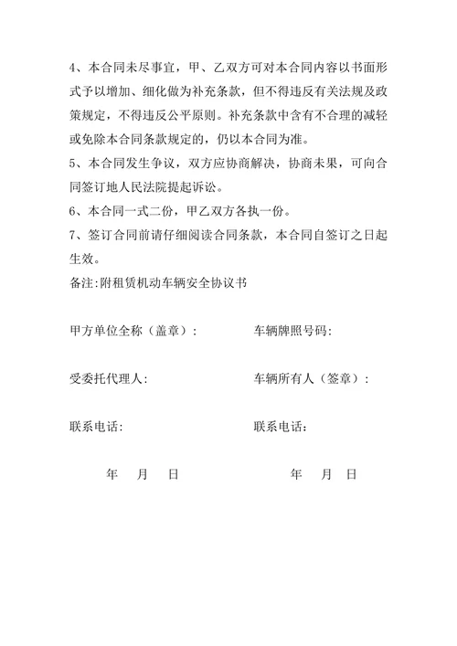 货车租赁合同及安全协议附件