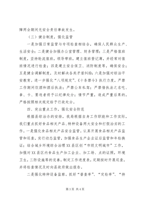 质监局大调解工作方案.docx