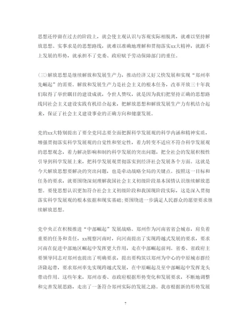 精编思想解放心得体会范文3篇.docx