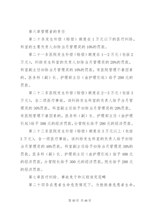 医疗安全责任追究制度[1].docx