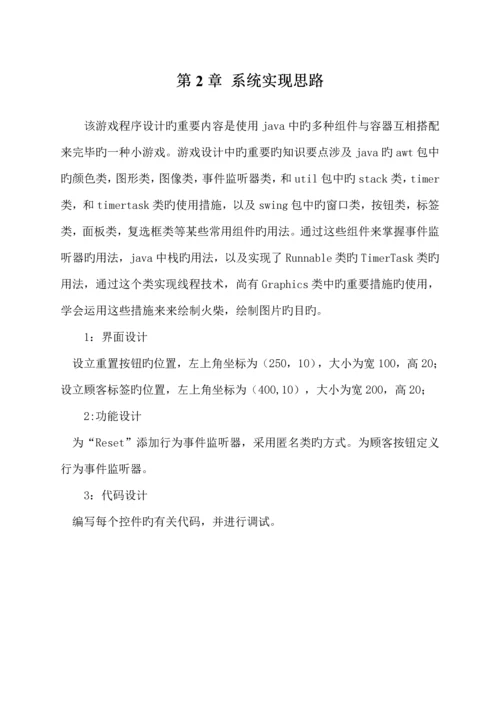 JAVA火柴小游戏优质课程设计基础报告.docx