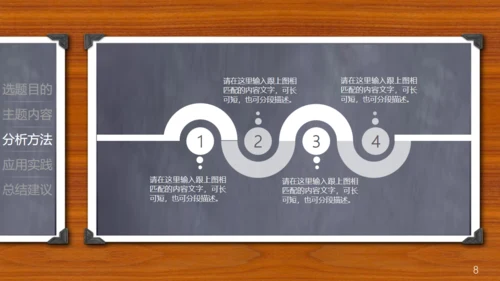 木质感小黑板毕业论文答辩通用PPT模板