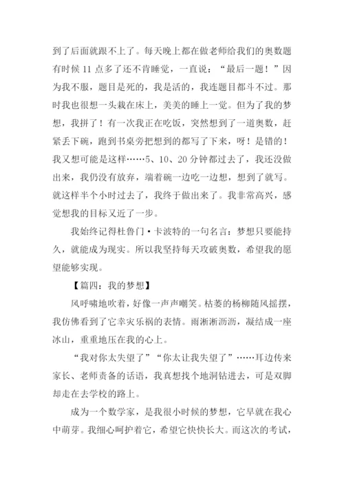 我的梦想作文400字-5.docx