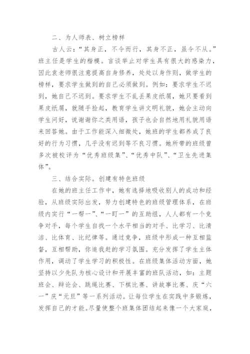 骨干教师个人先进事迹材料范文7篇.docx
