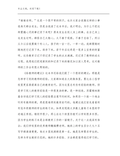 师范生讲课的心得体会优选范文13篇文档选编.docx
