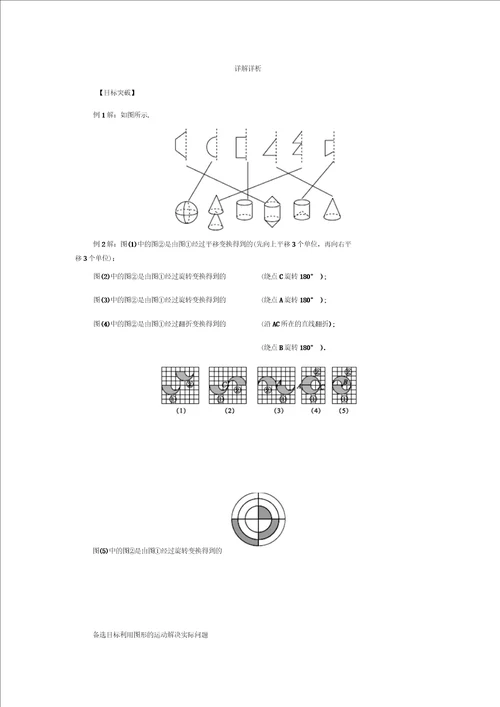 七年级数学上册第5章走进图形世界5.2图形的运动练习新版苏科版