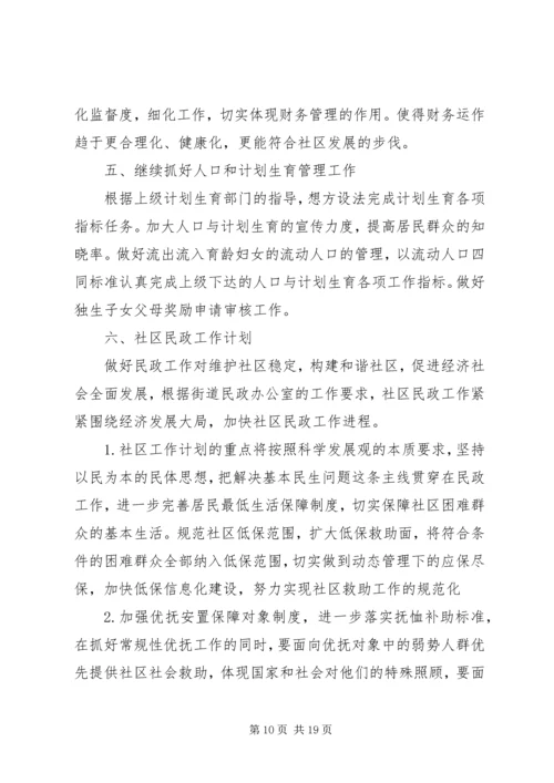 社区工作计划精品范文3篇.docx