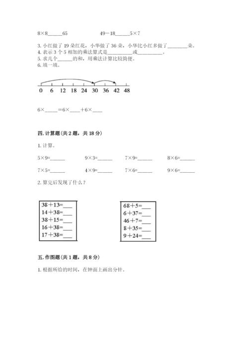 二年级上册数学期末测试卷附参考答案【研优卷】.docx