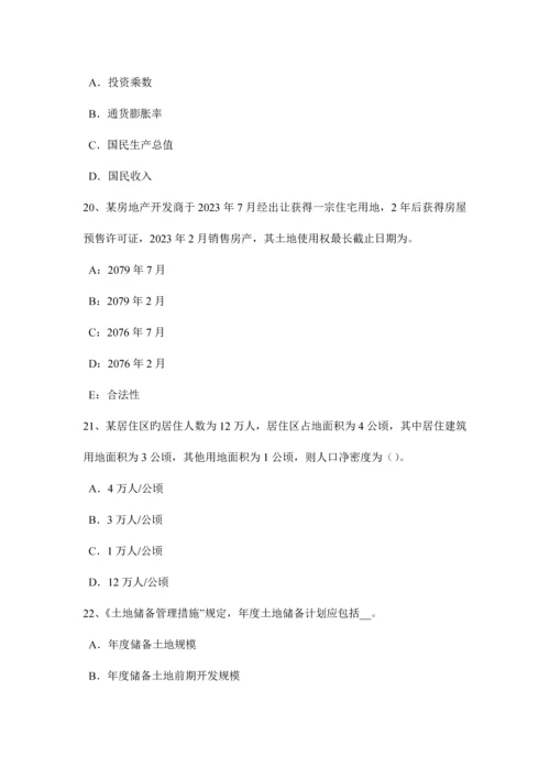 2023年安徽省下半年土地估价师管理基础与法规辅导汇总考试试题.docx