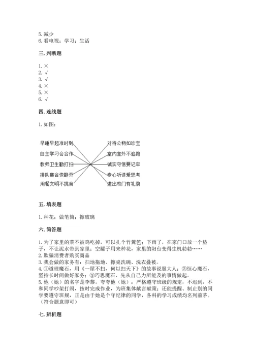 部编版四年级上册道德与法治期末测试卷附答案（考试直接用）.docx