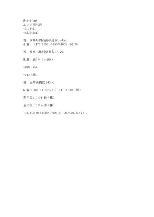 人教版六年级上册数学期末测试卷含答案【最新】.docx