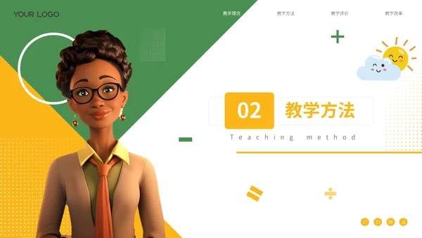 绿色小清新教学通用PPT模板