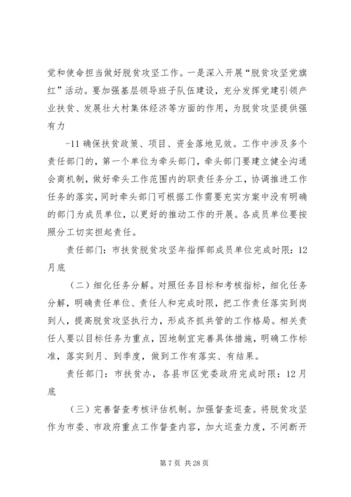 衡水扶贫脱贫攻坚年推进方案.docx