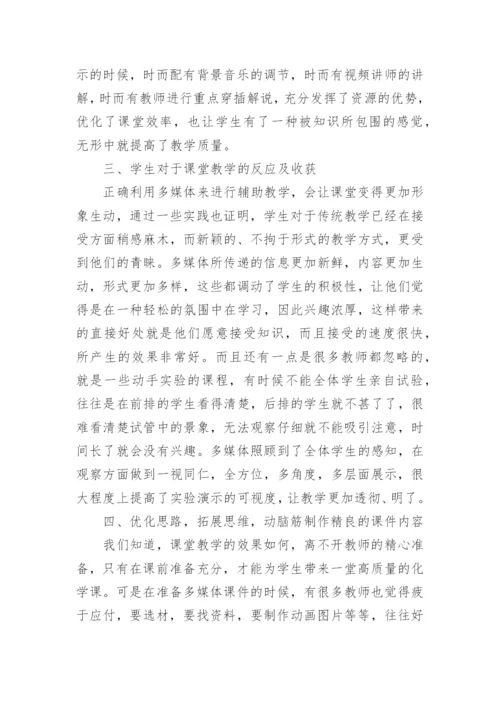 高中化学教学小论文范文精编.docx