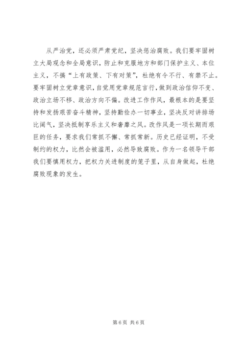 学习“四个全面”心得体会 (7).docx