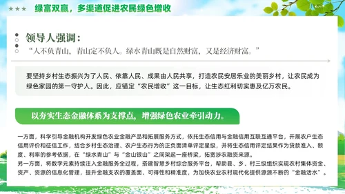 绿色简约站在人与自然和谐共生的高度谋划农村发展党课课件PPT党建