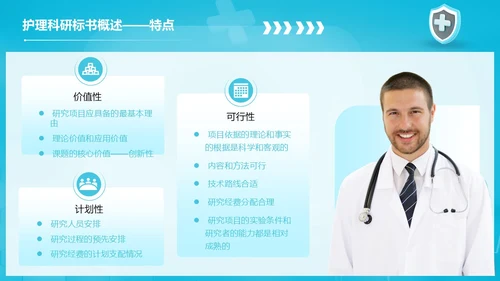 商务实拍风格 护理科研标书撰写 护理标书培训